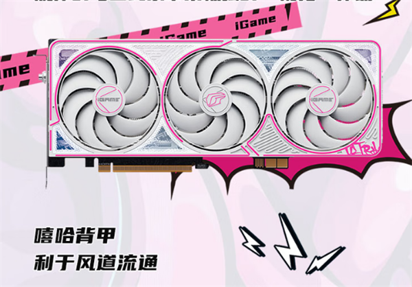 七彩虹iGame RTX 50 Ultra Z系列显卡首发2749元起：隐藏式无线供电设计