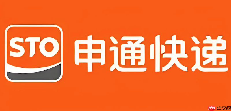 申通快递单号查询官网入口 申通物流信息官方查询通道