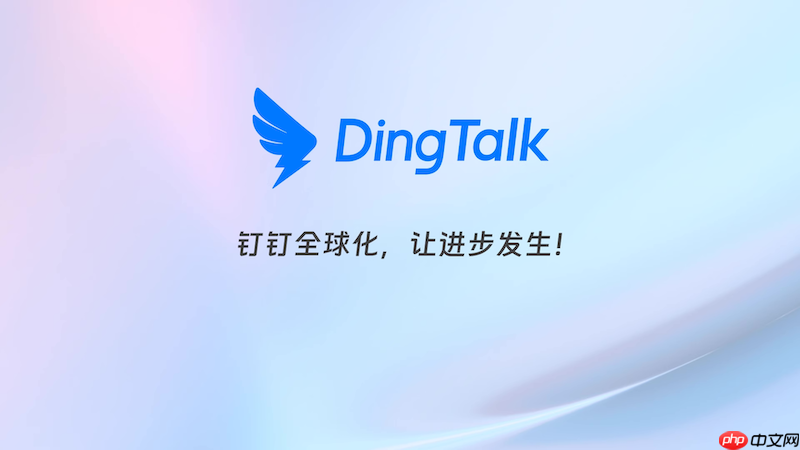 钉钉消息撤回失败怎么办 钉钉消息撤回问题解决指南