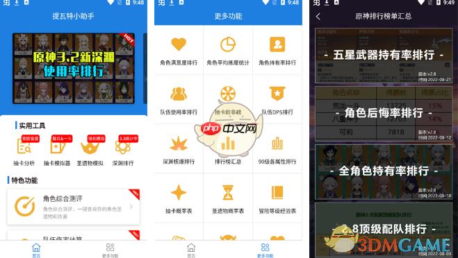 《提瓦特小助手》角色排行榜查看指南