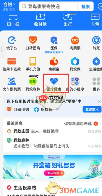 《支付宝》线上挂号全攻略