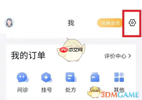 《微医》手机号修改指南