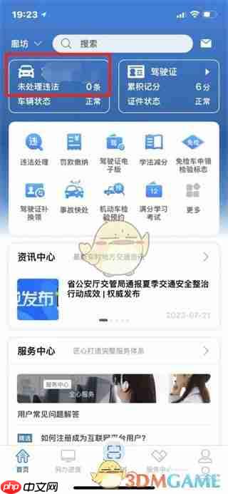 《交管12123》轻松解绑车辆操作指南