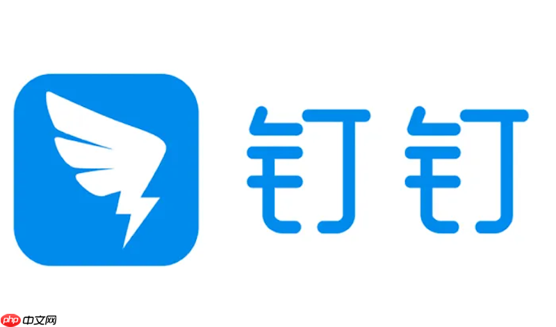 钉钉文件上传失败怎么办 快速修复方法