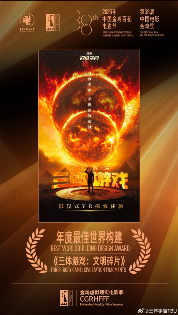 《三体游戏：文明碎片》斩获“年度最佳世界构建奖”