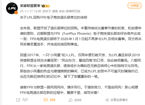 《英雄联盟》S9世界冠军战队解散！FPX宣布退出LPL 网友：青春结束了