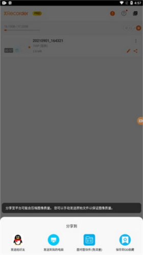 《xrecorder》导出视频教程