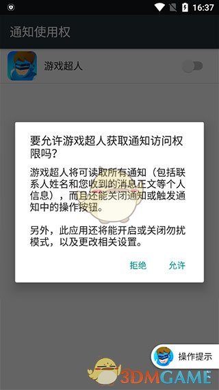 《游戏超人》游戏免打扰模式设置方法