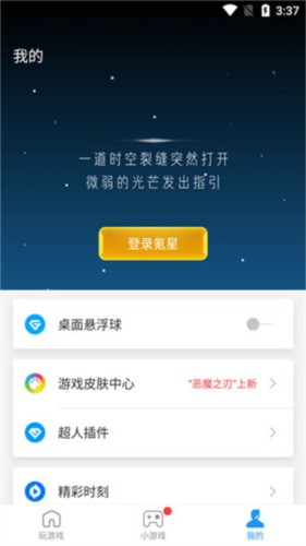 《游戏超人》录屏方法介绍