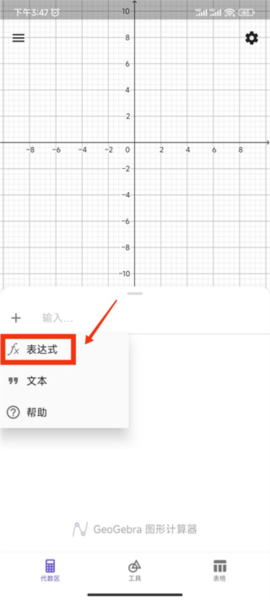 《geogebra》画函数教程