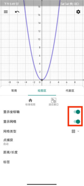《geogebra》画函数教程
