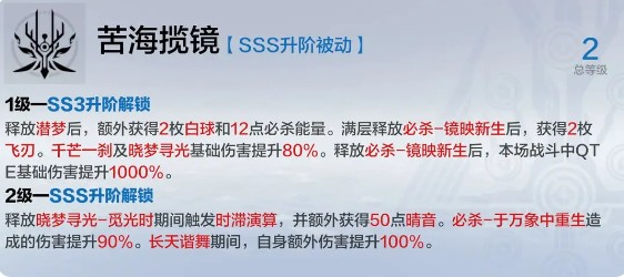 《战双帕弥什》丽芙·霁梦升阶收益一览