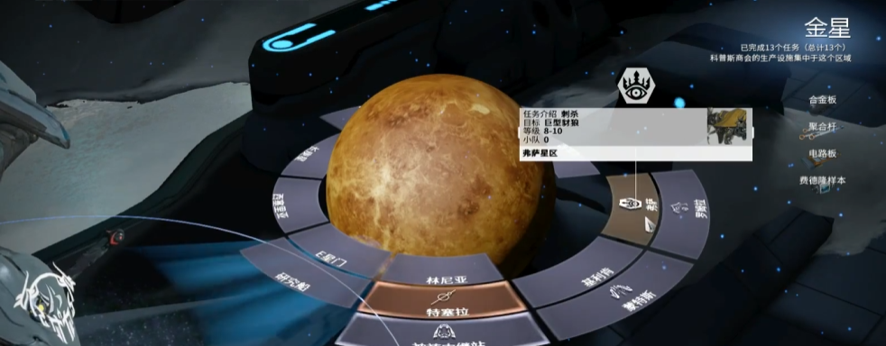 《星际战甲》地图标记地点方法