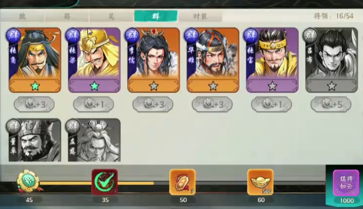 《百战群英》橙色武将推荐