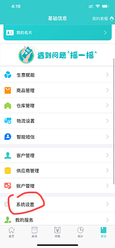 《秦丝生意通》添加员工方法