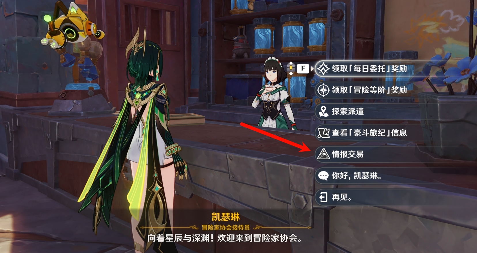 《原神》情报交易玩法介绍