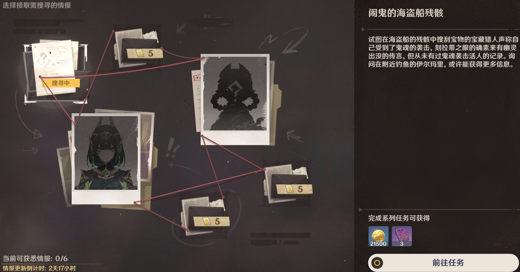 《原神》情报交易玩法介绍