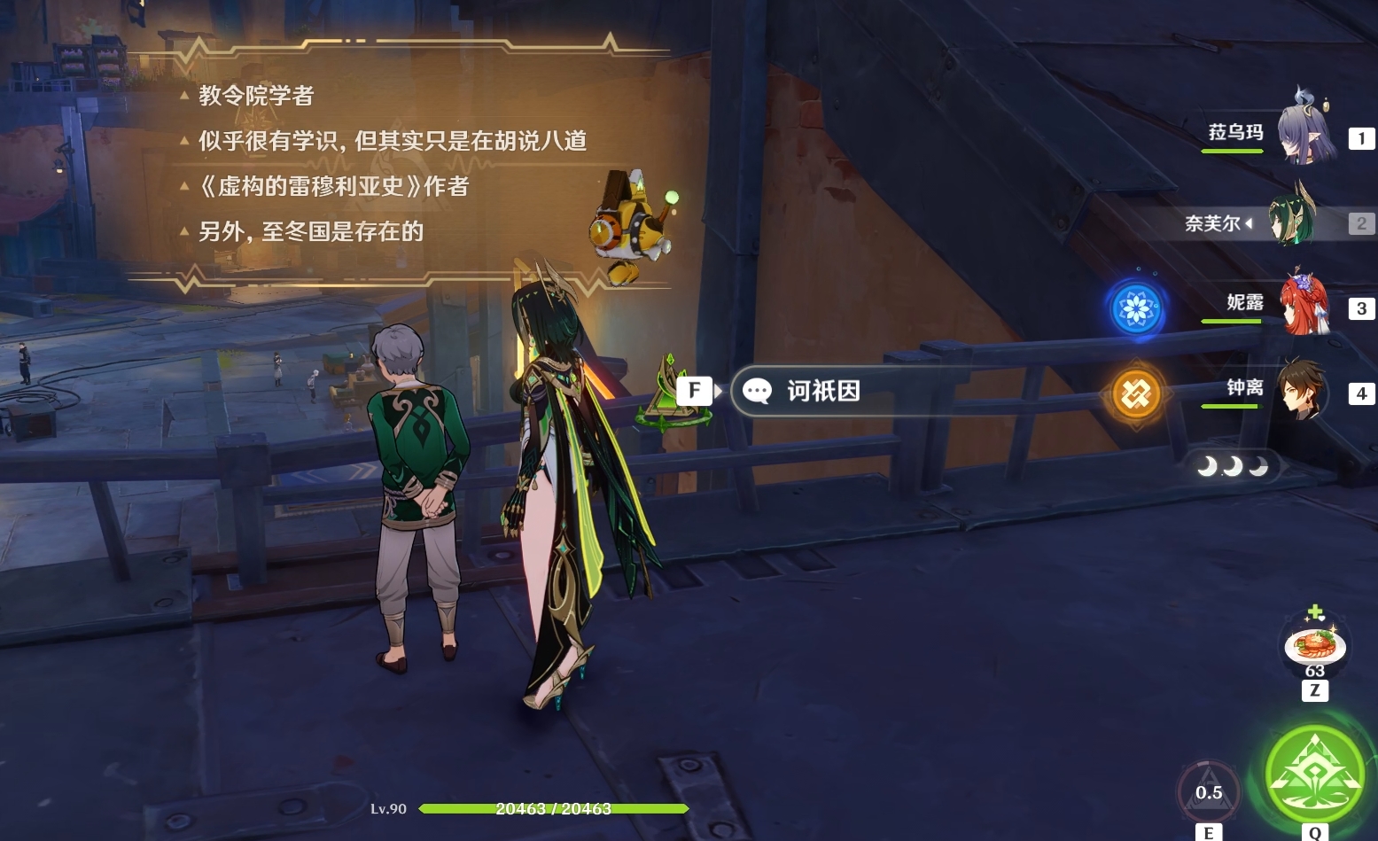 《原神》情报交易玩法介绍