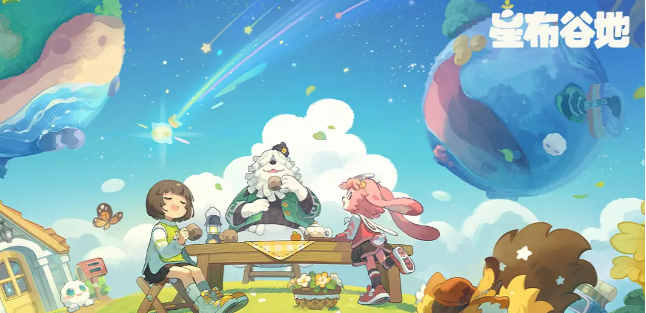 《星布谷地》建造家园玩法介绍