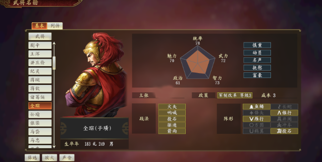 《三国乱世霸王》全琮介绍