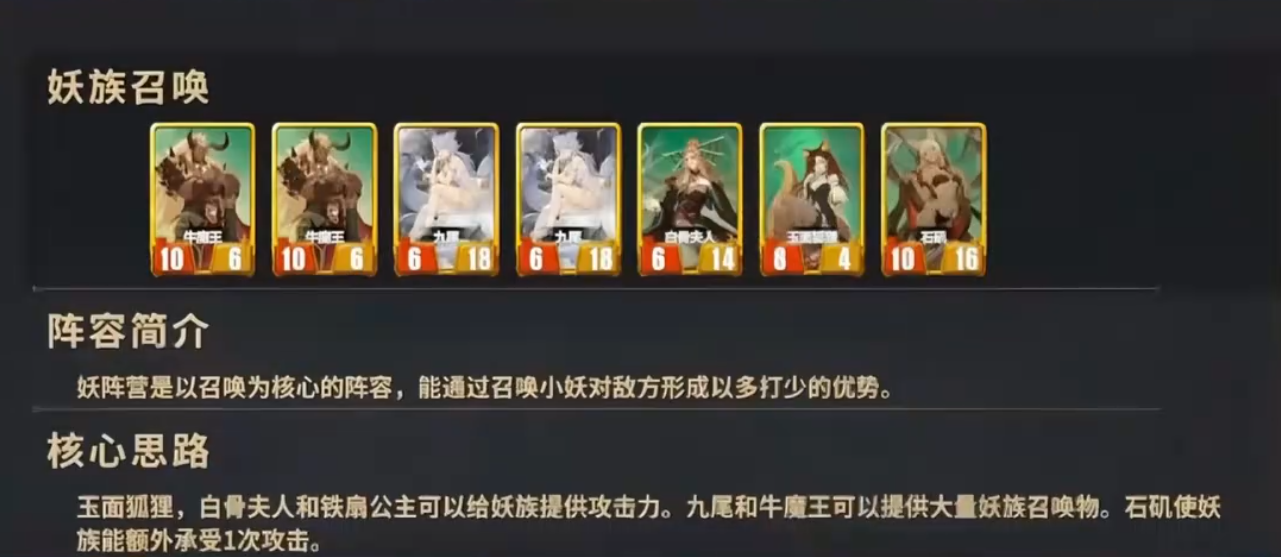 《千机阵》妖族召唤流玩法介绍