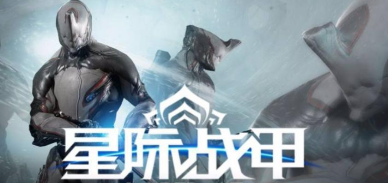 《星际战甲》悲剧的开端完成攻略