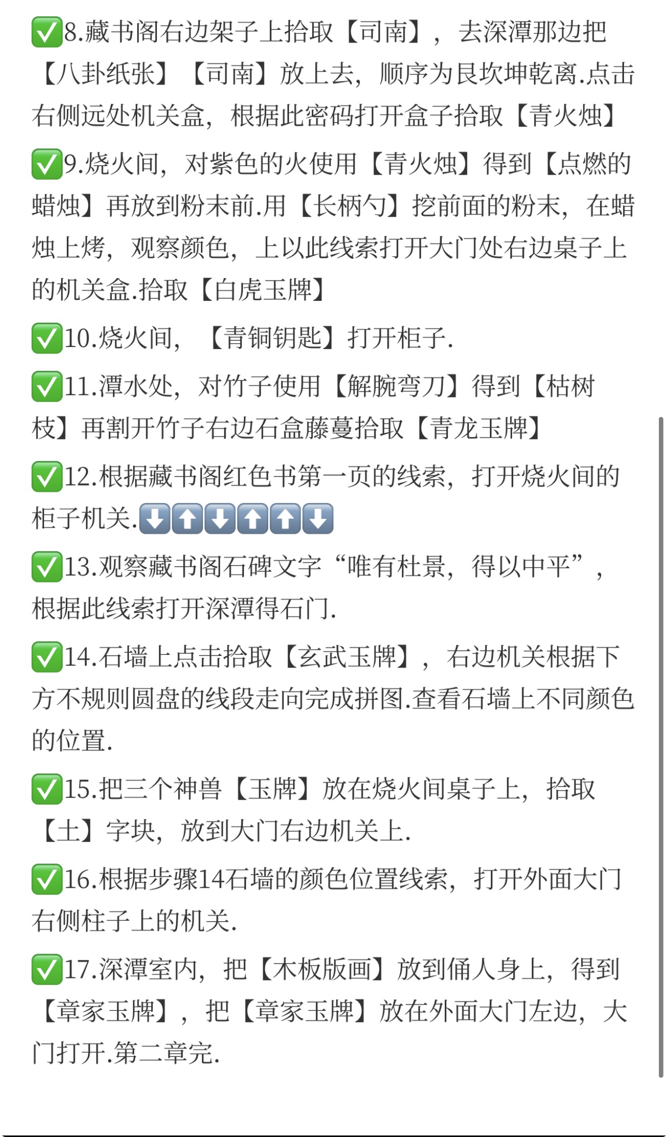 《缠重山2冥玉钞》第二章通关攻略