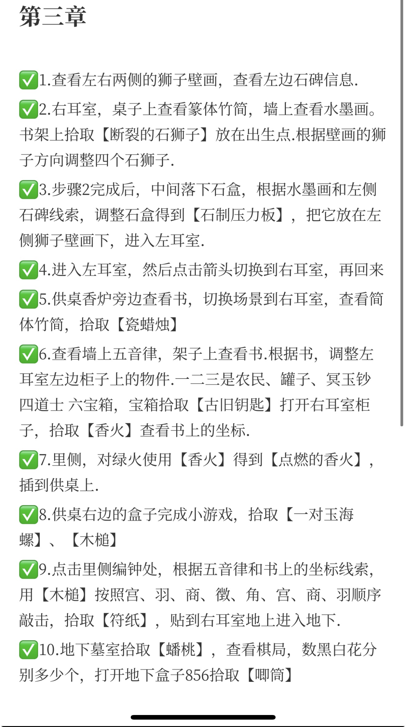 《缠重山2冥玉钞》第三章通关攻略