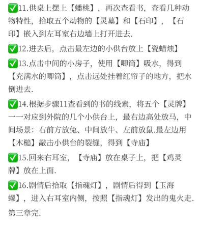 《缠重山2冥玉钞》第三章谜题解法