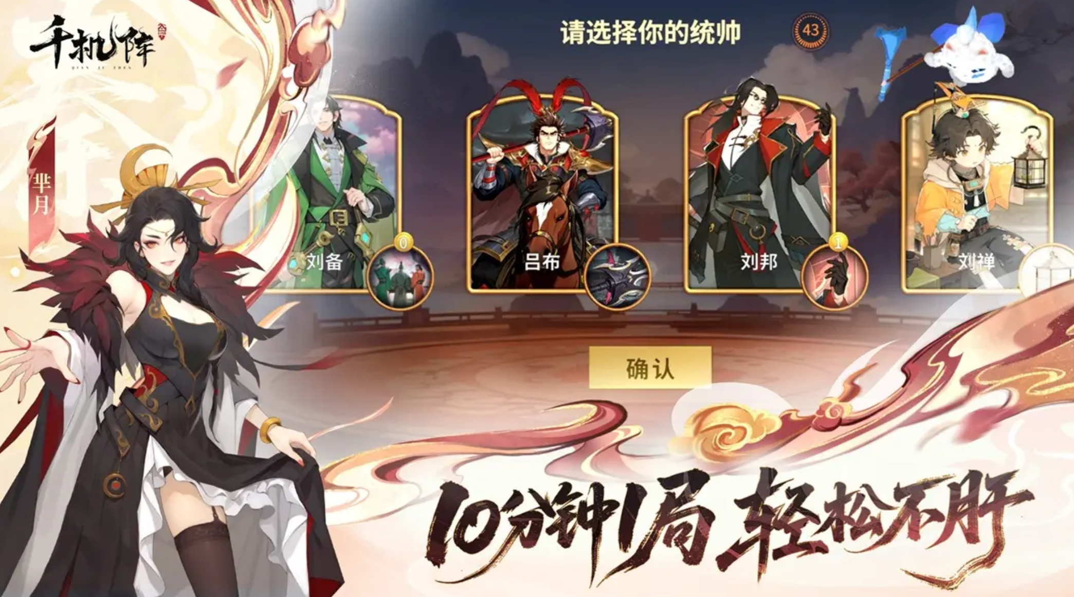 《千机阵》新手统帅推荐