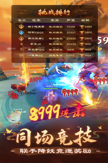 新仙魔九界游戏战斗场景