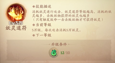 新仙魔九界妖灵道符技能