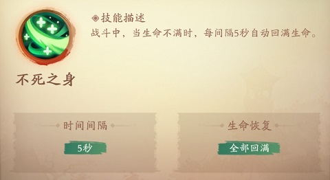 新仙魔九界不死之身技能