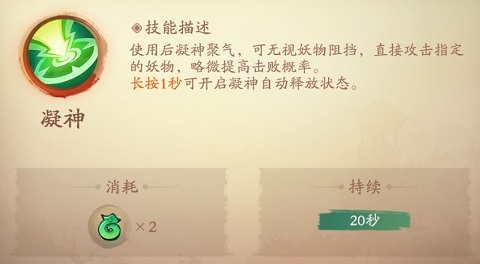 新仙魔九界凝神技能