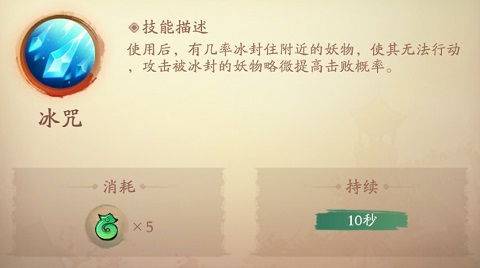 新仙魔九界冰咒技能