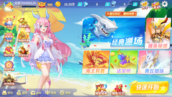 捕鱼大决战深海版主界面