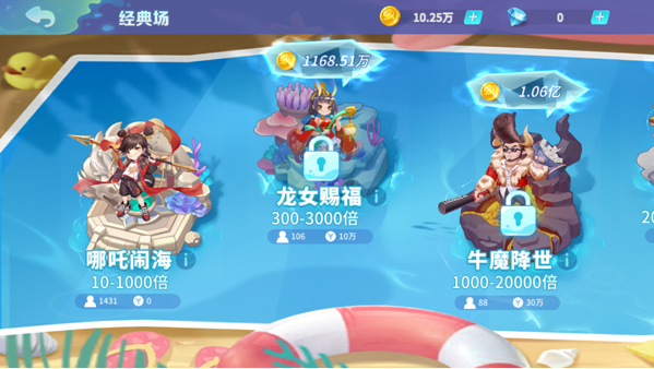 捕鱼大决战深海版渔场选择