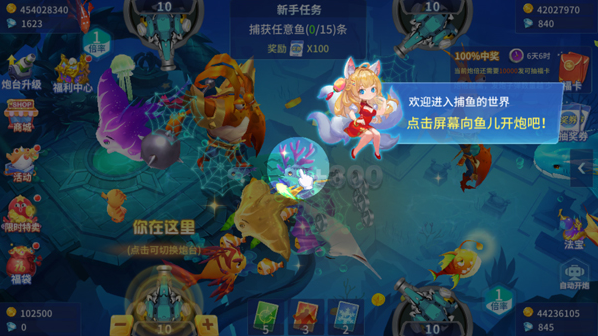 捕鱼大决战深海版新手教程