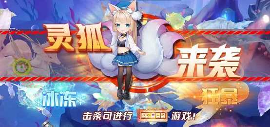 捕鱼大决战深海版妖狐猎场