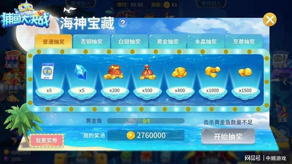 捕鱼大决战深海版海神宝藏
