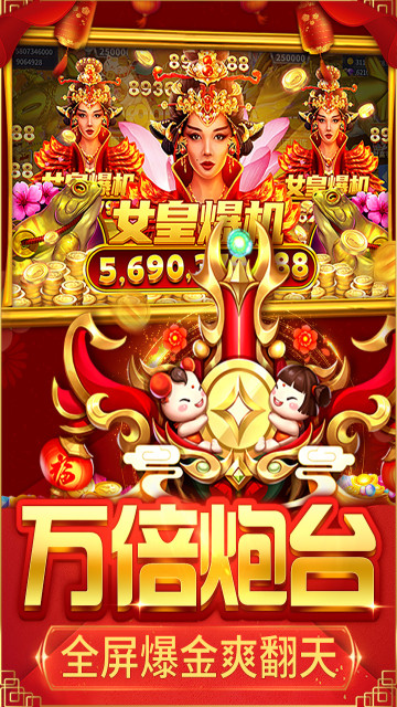 捕鱼大决战游戏界面展示