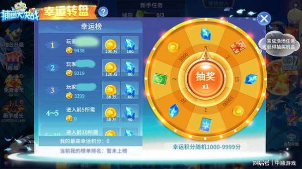 捕鱼大决战新手任务界面