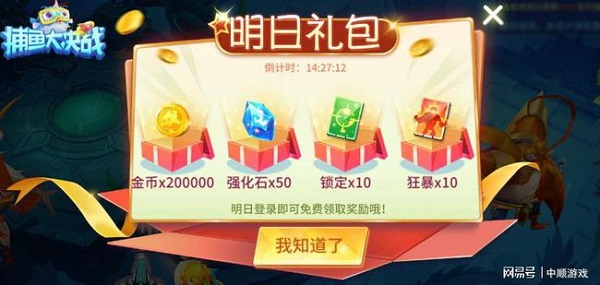 捕鱼大决战明日礼包界面