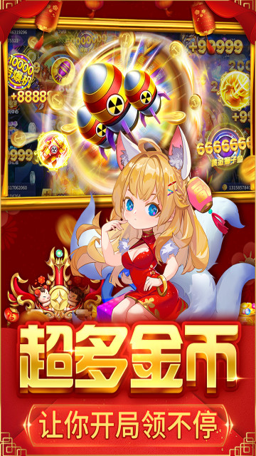 捕鱼大决战游戏福利展示