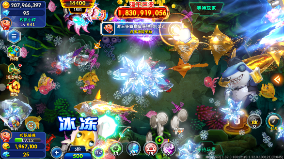 海王捕鱼冰冻道具效果展示