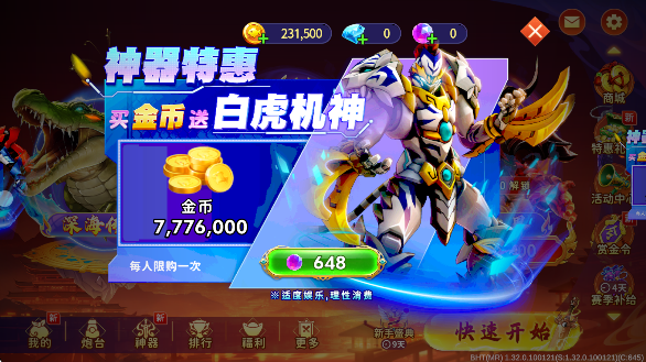 海王捕鱼神器选择界面