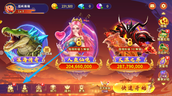 海王捕鱼炮台功能入口