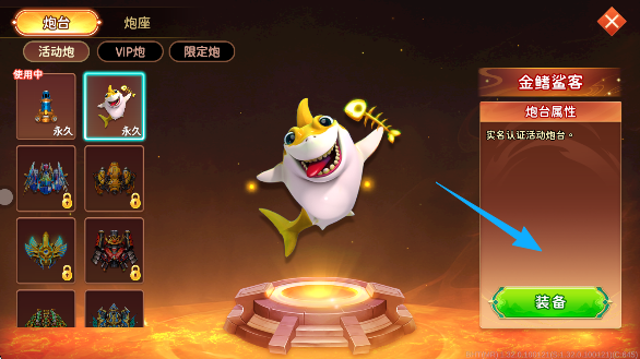 海王捕鱼炮台选择界面