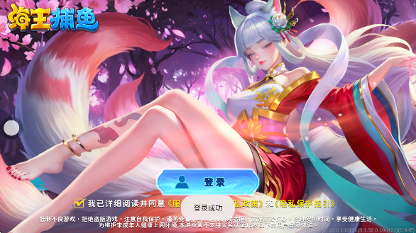 海王捕鱼游戏登录界面