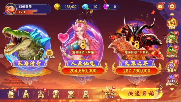 海王捕鱼游戏主界面